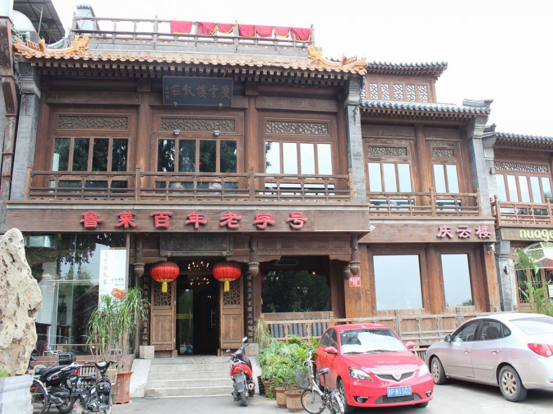 庆云楼饭庄