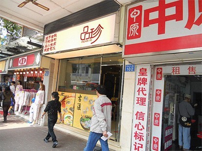 品珍小馆