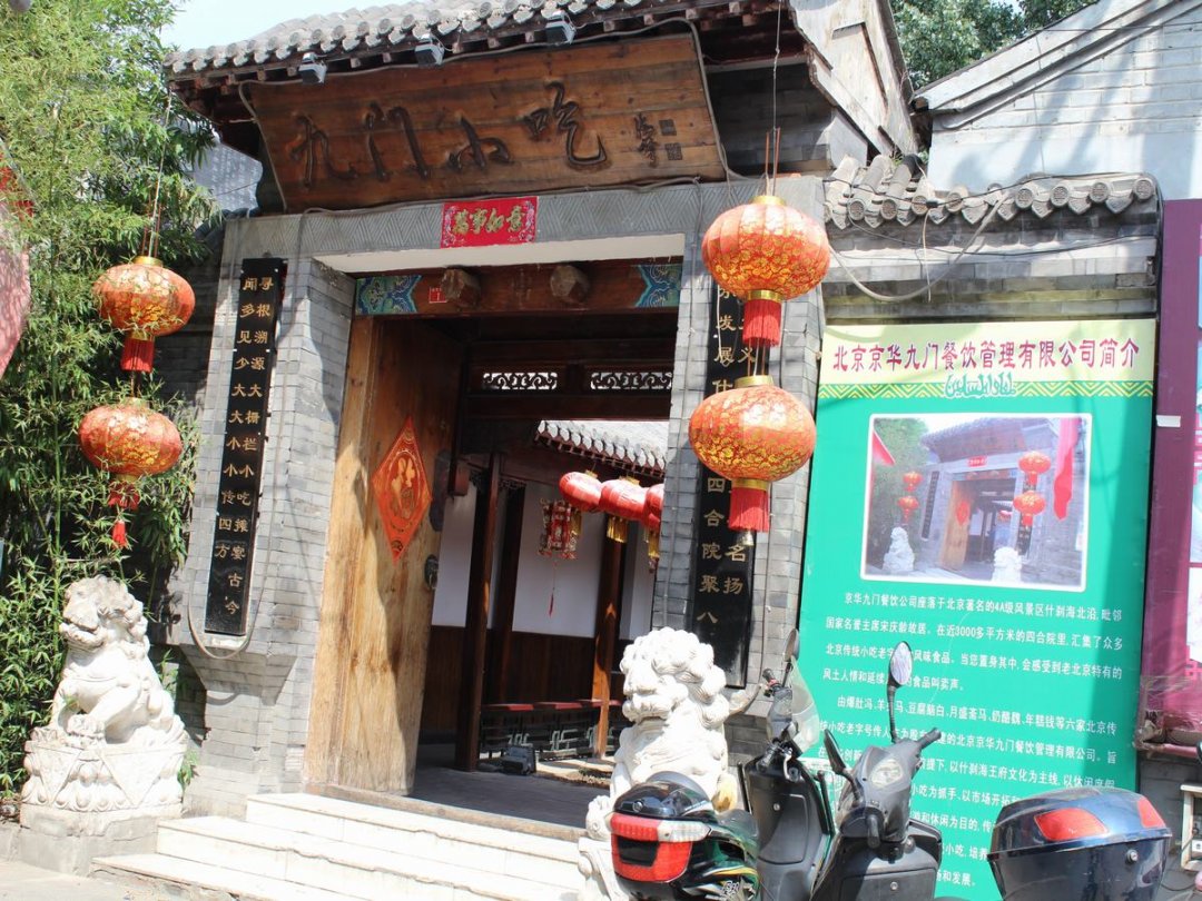 九门小吃