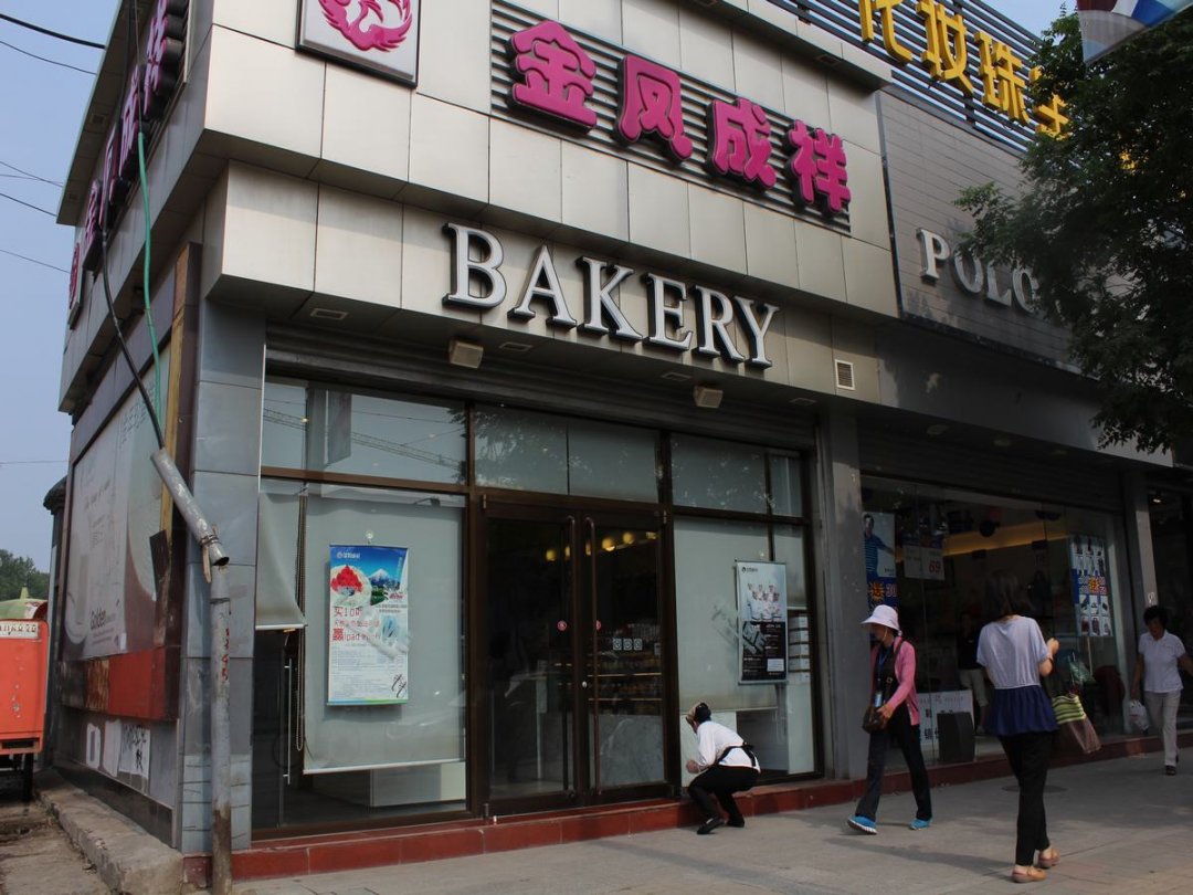 金凤成祥