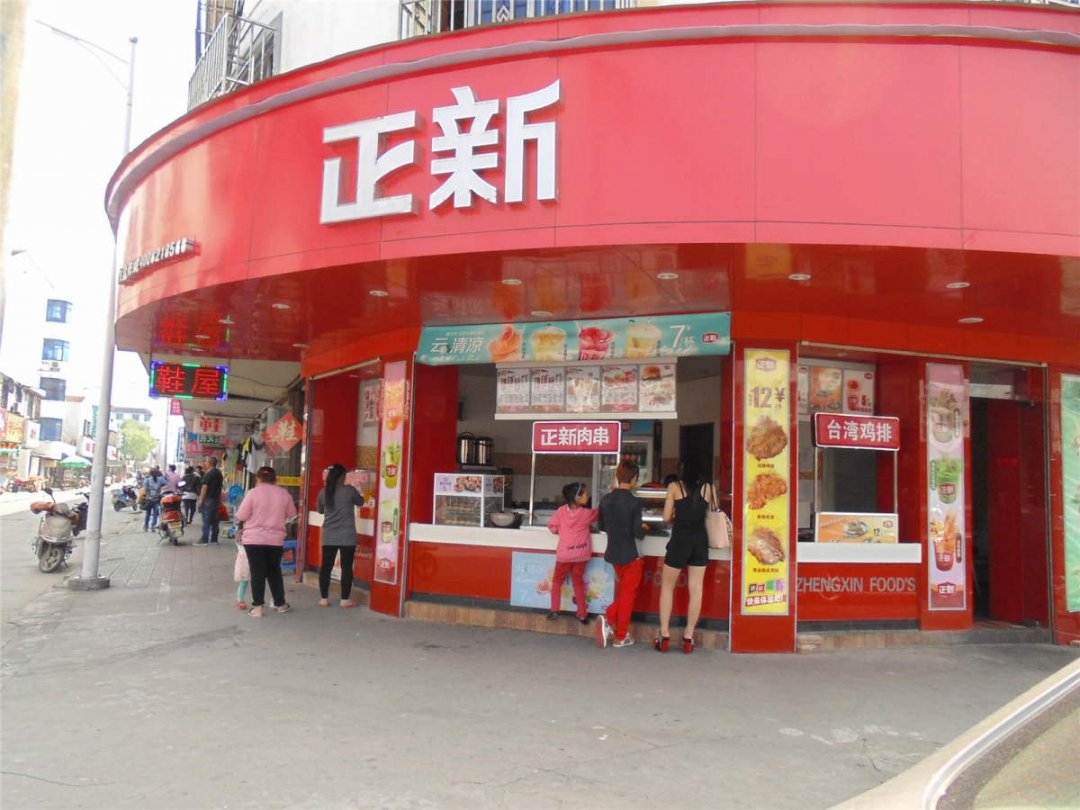 正新
