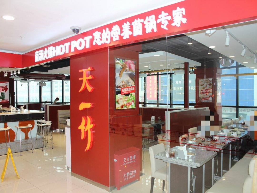 天一竹