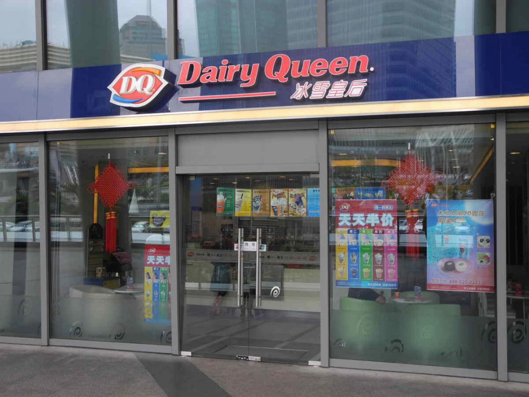 DQ冰激淋