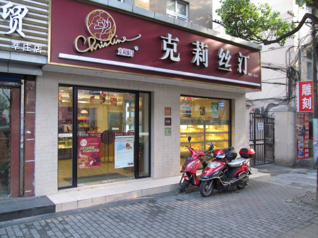 克莉丝汀