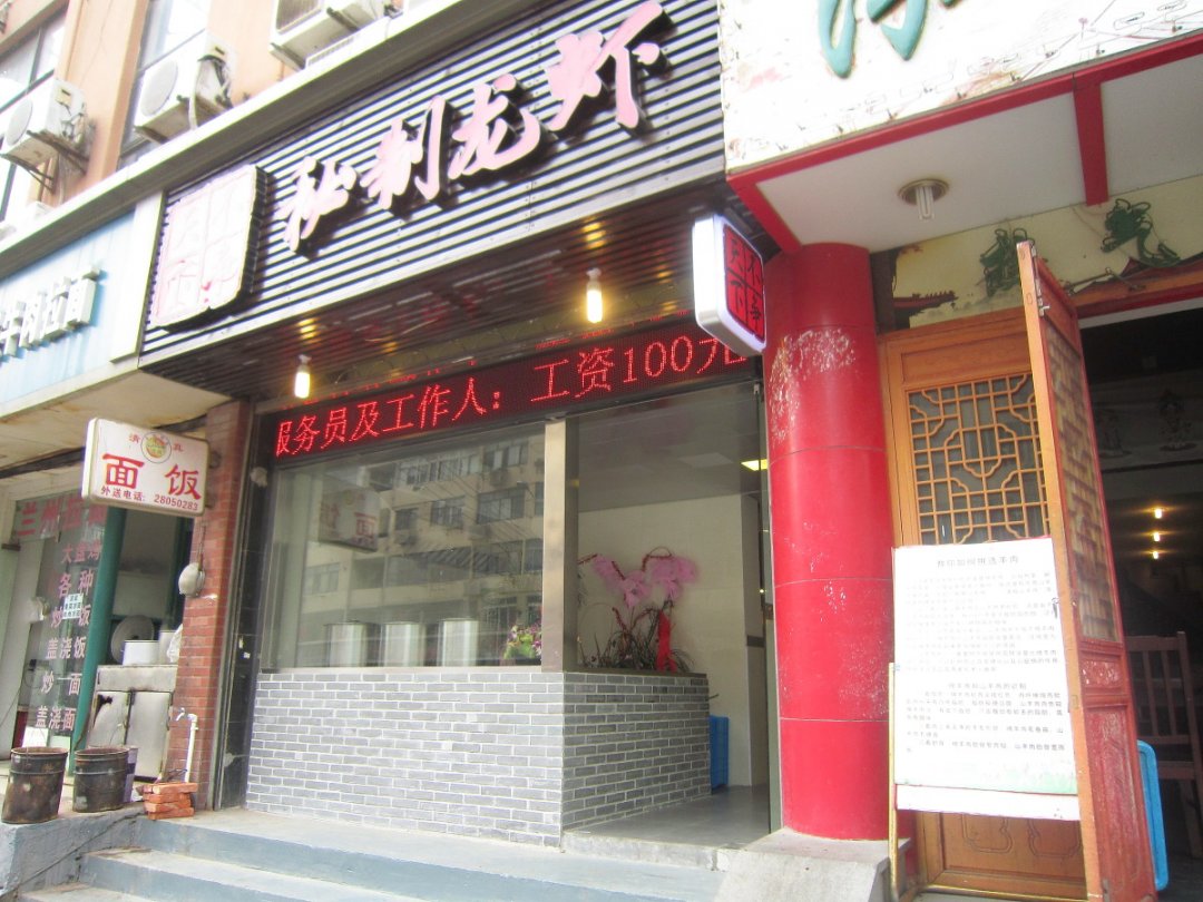 不争天下秘制龙虾