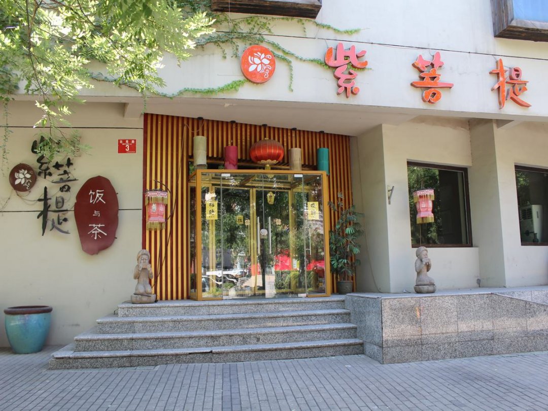 紫菩提