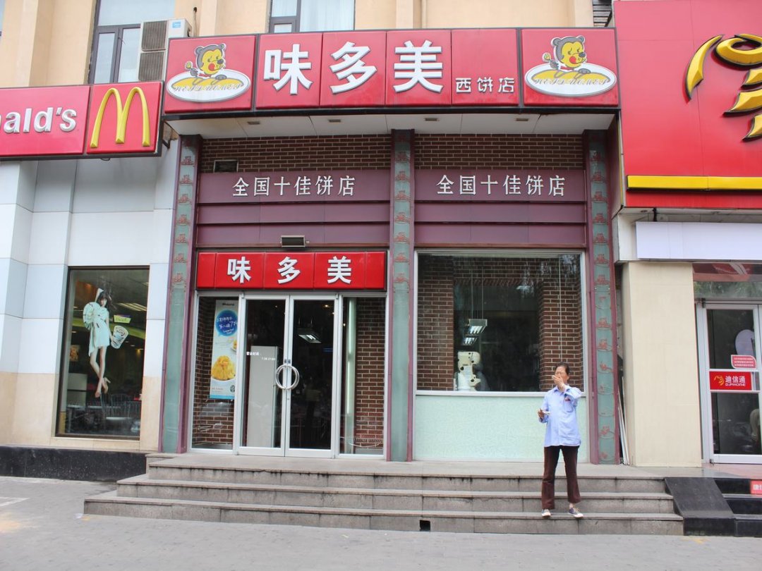 味多美