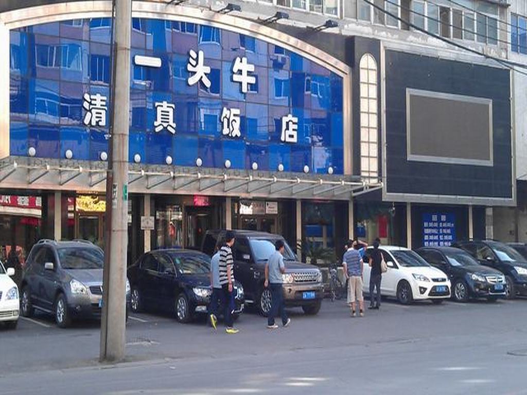 一头牛清真饭店
