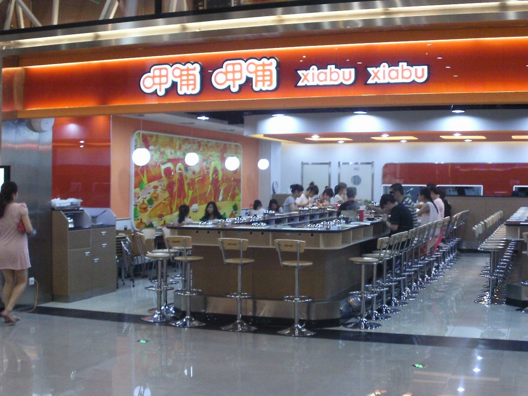 呷哺呷哺