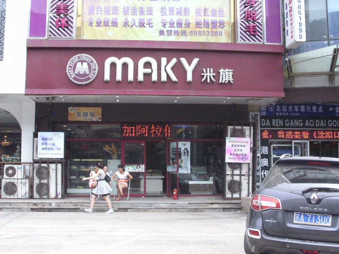 米旗
