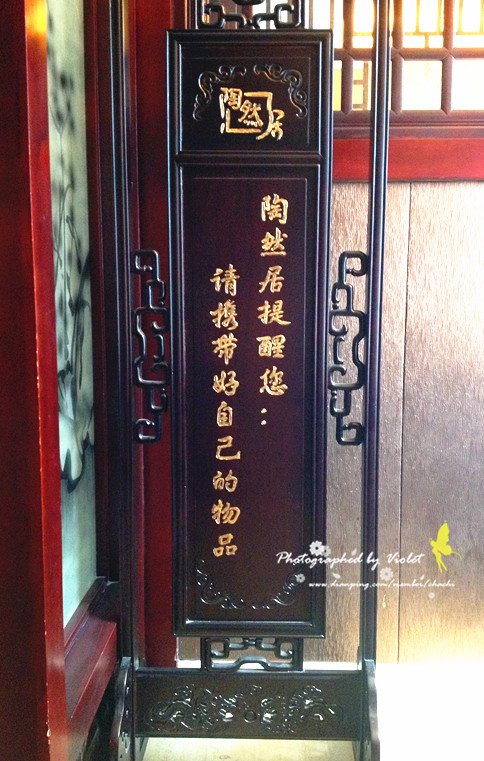 陶然居