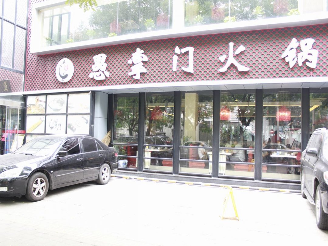 愚掌门鱼火锅(西坝河店)