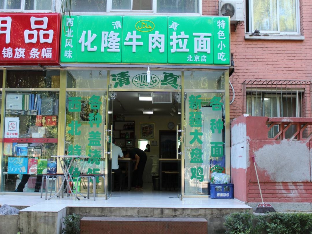 华隆牛肉拉面