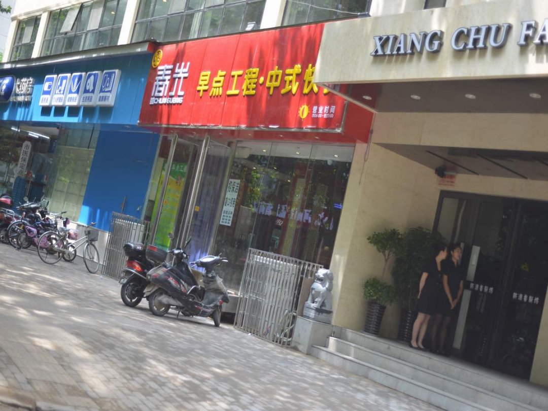 春光早餐工程