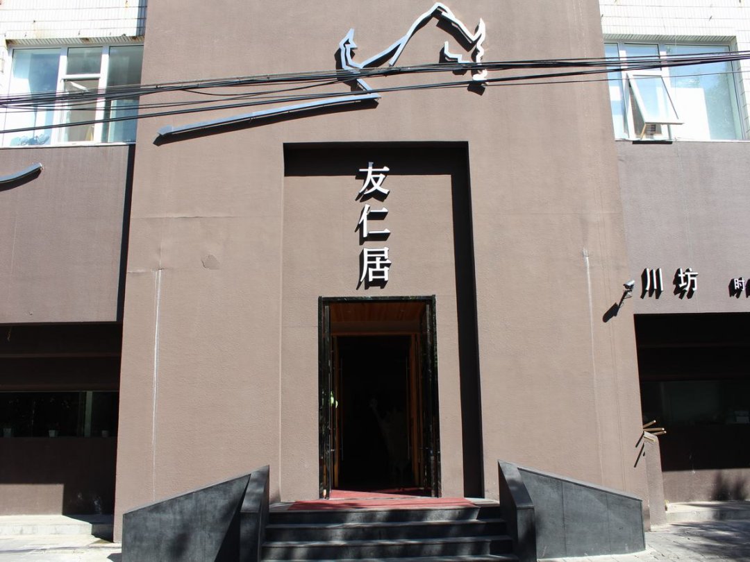 友仁居川坊