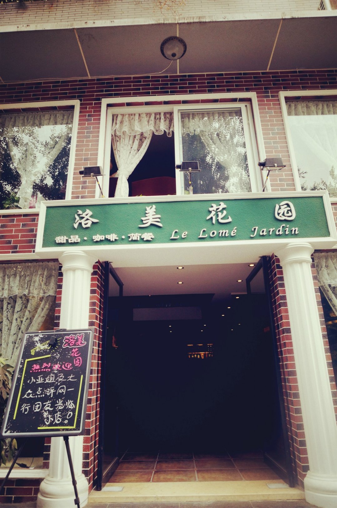 洛美花园