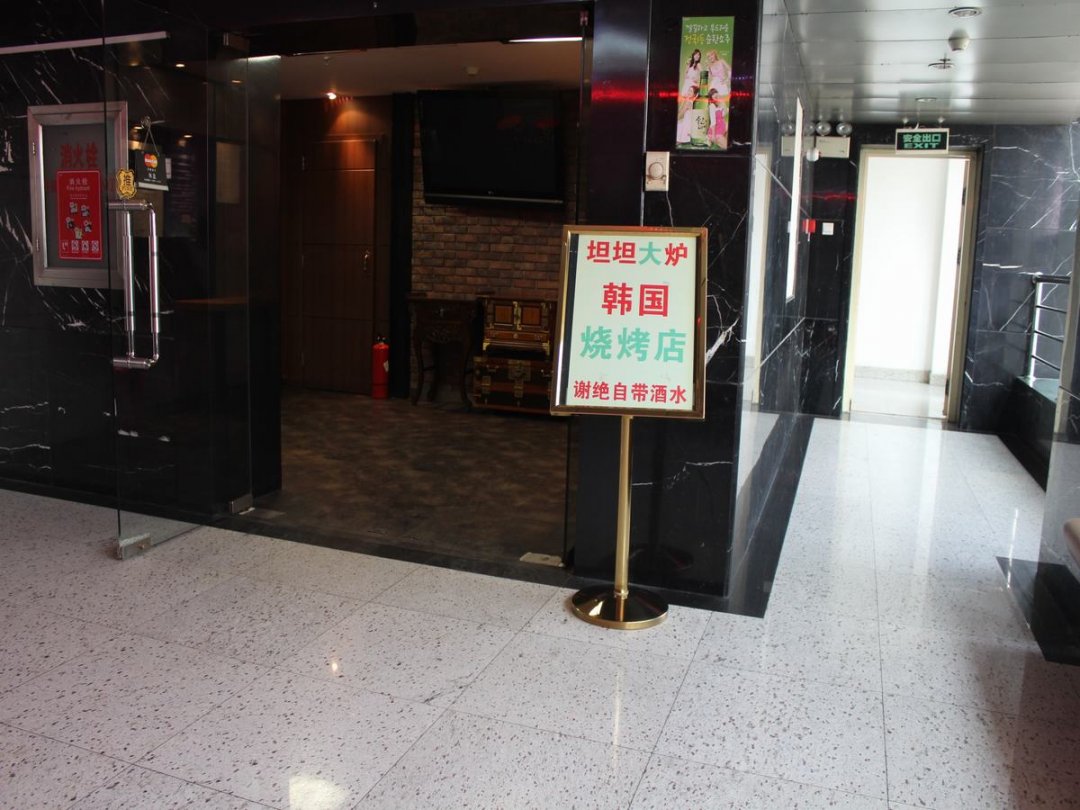 坦坦大炉韩国烧烤店