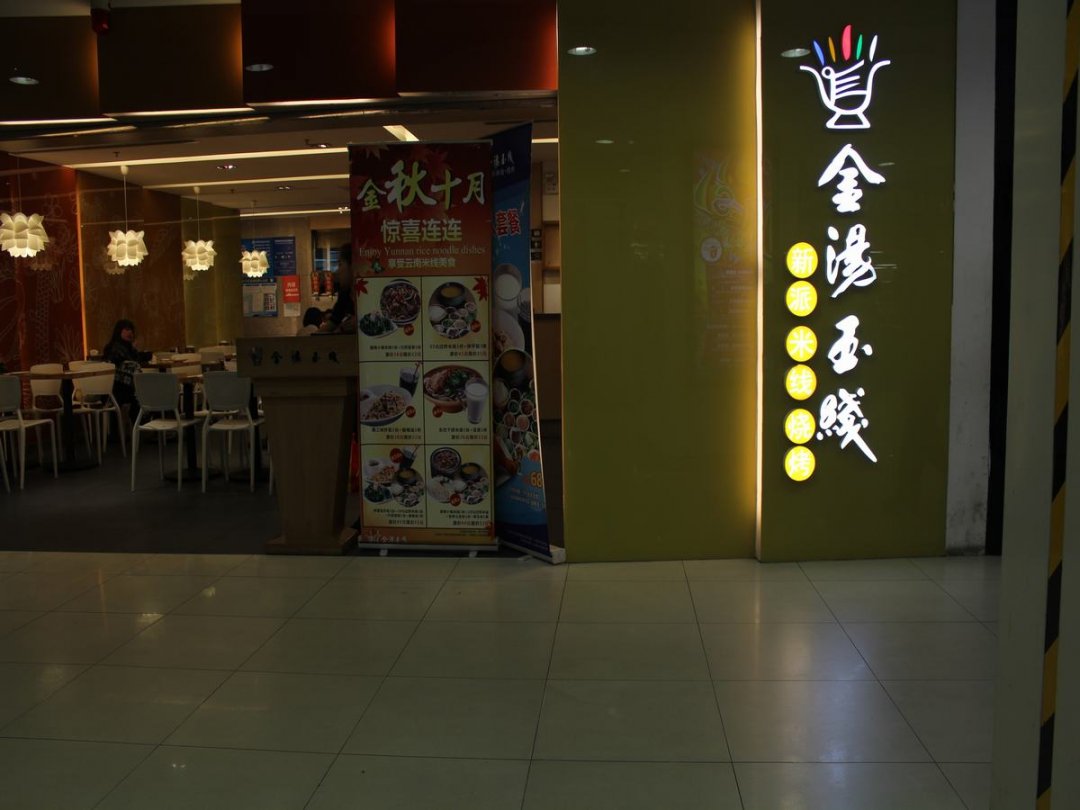金汤玉线