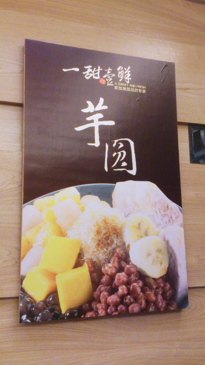 一甜壹鲜