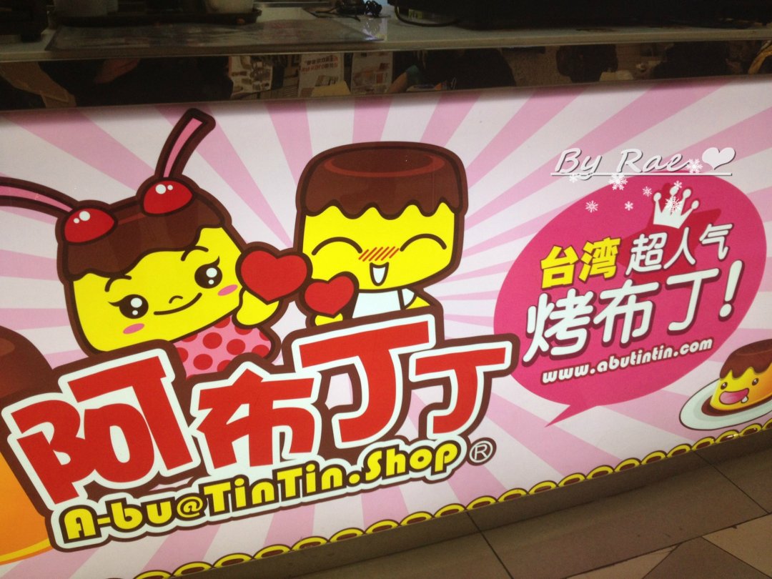 阿布丁丁