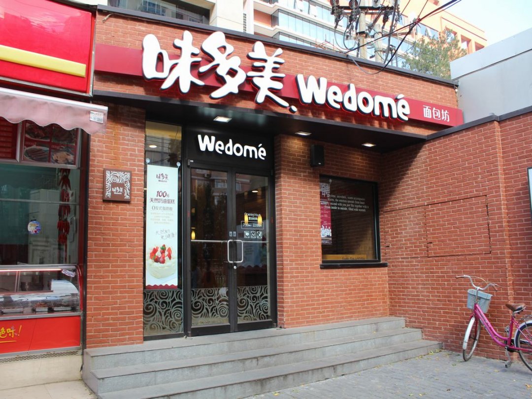 味多美