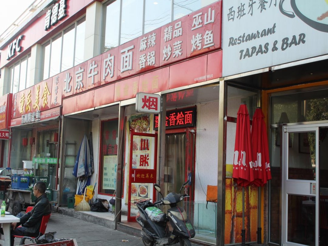 北京牛肉面
