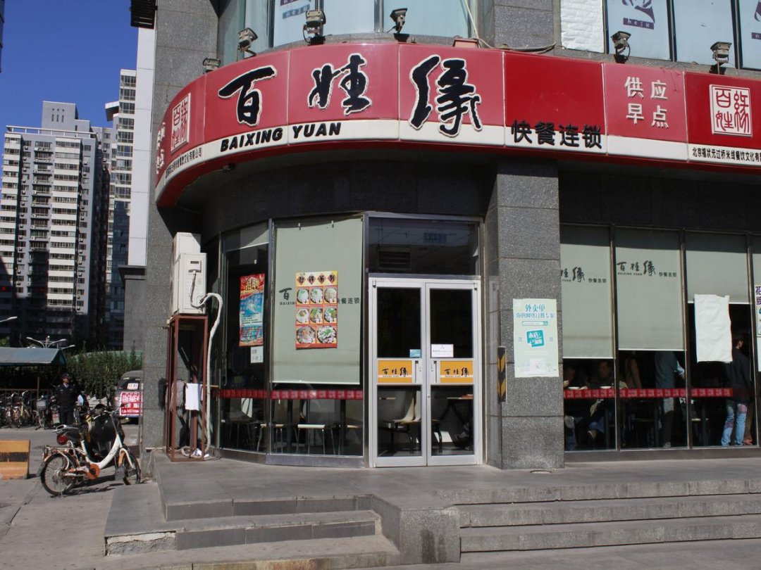 百姓缘
