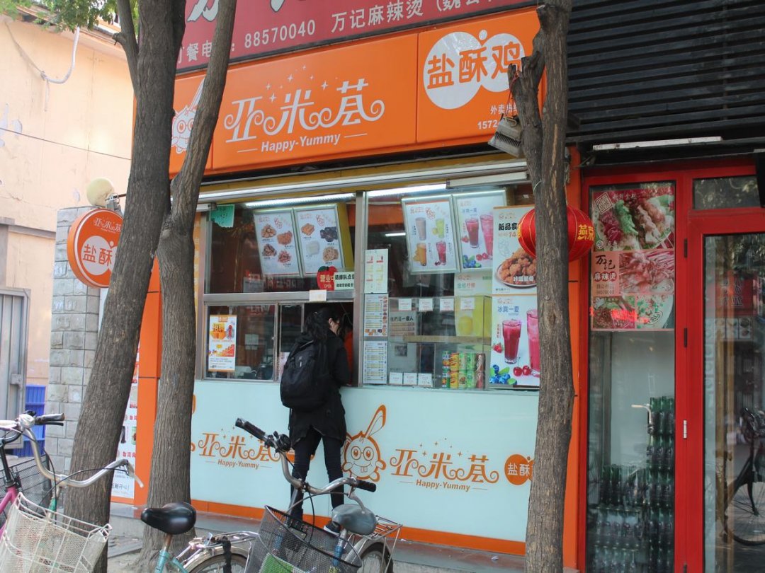 亚米荟盐酥鸡