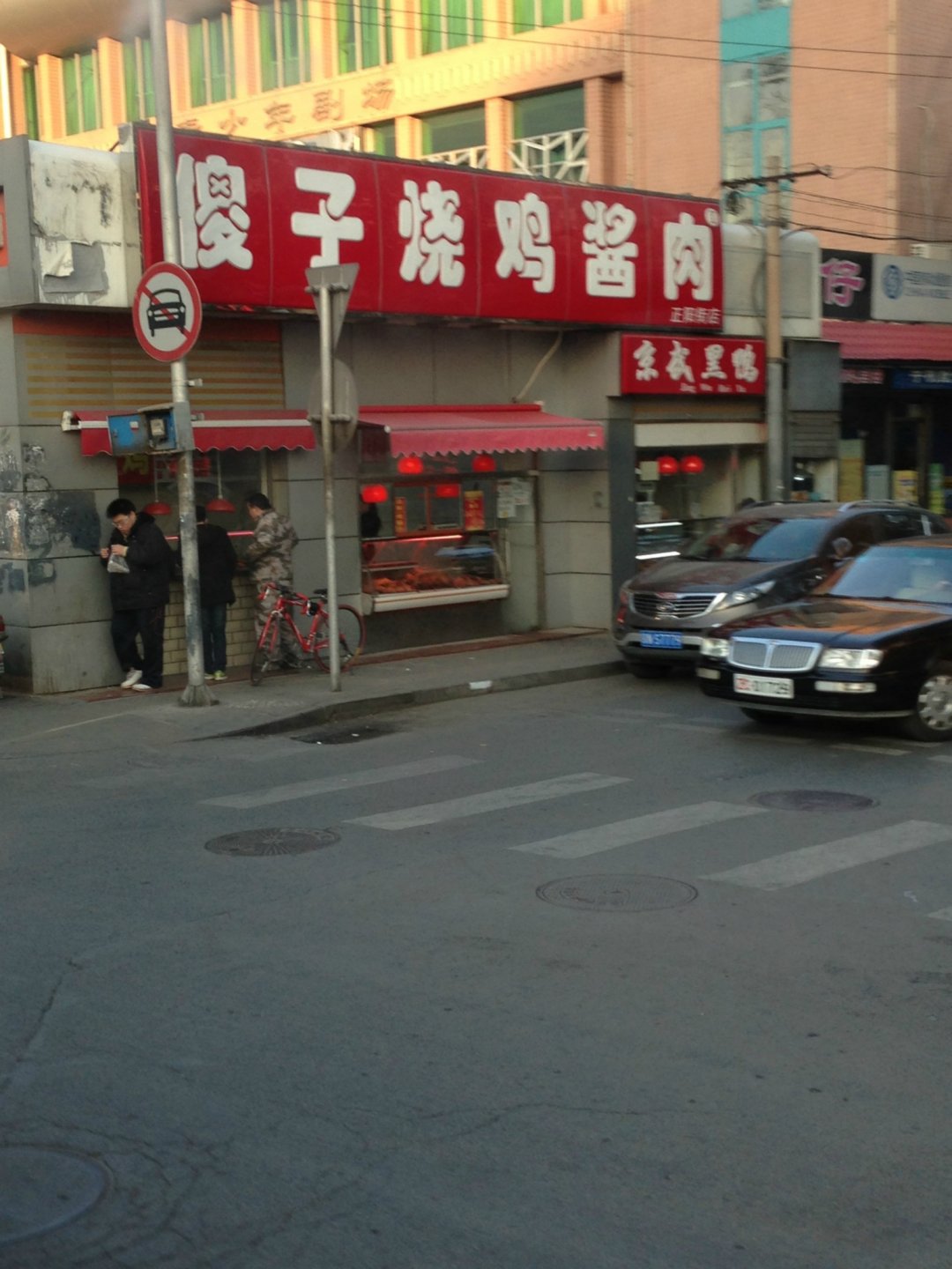 傻子烧鸡酱肉