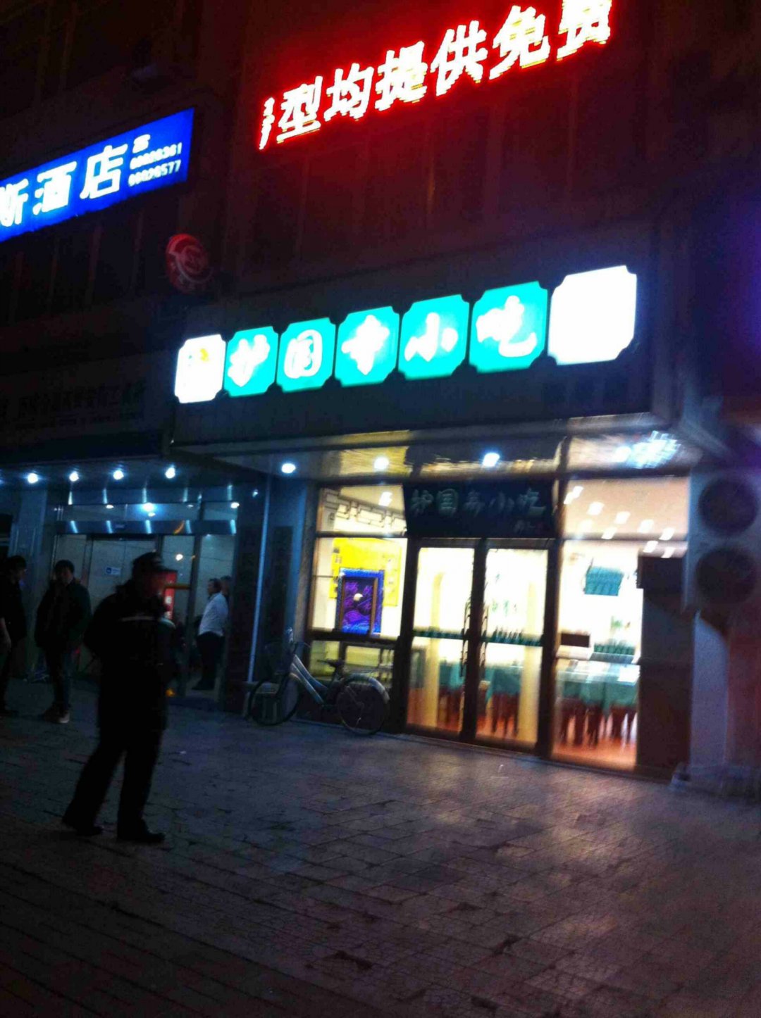 护国寺小吃店