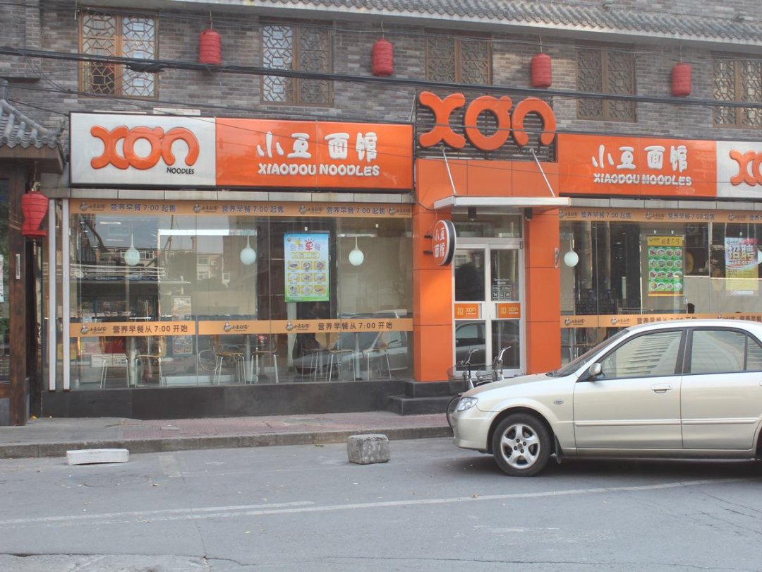小豆面馆