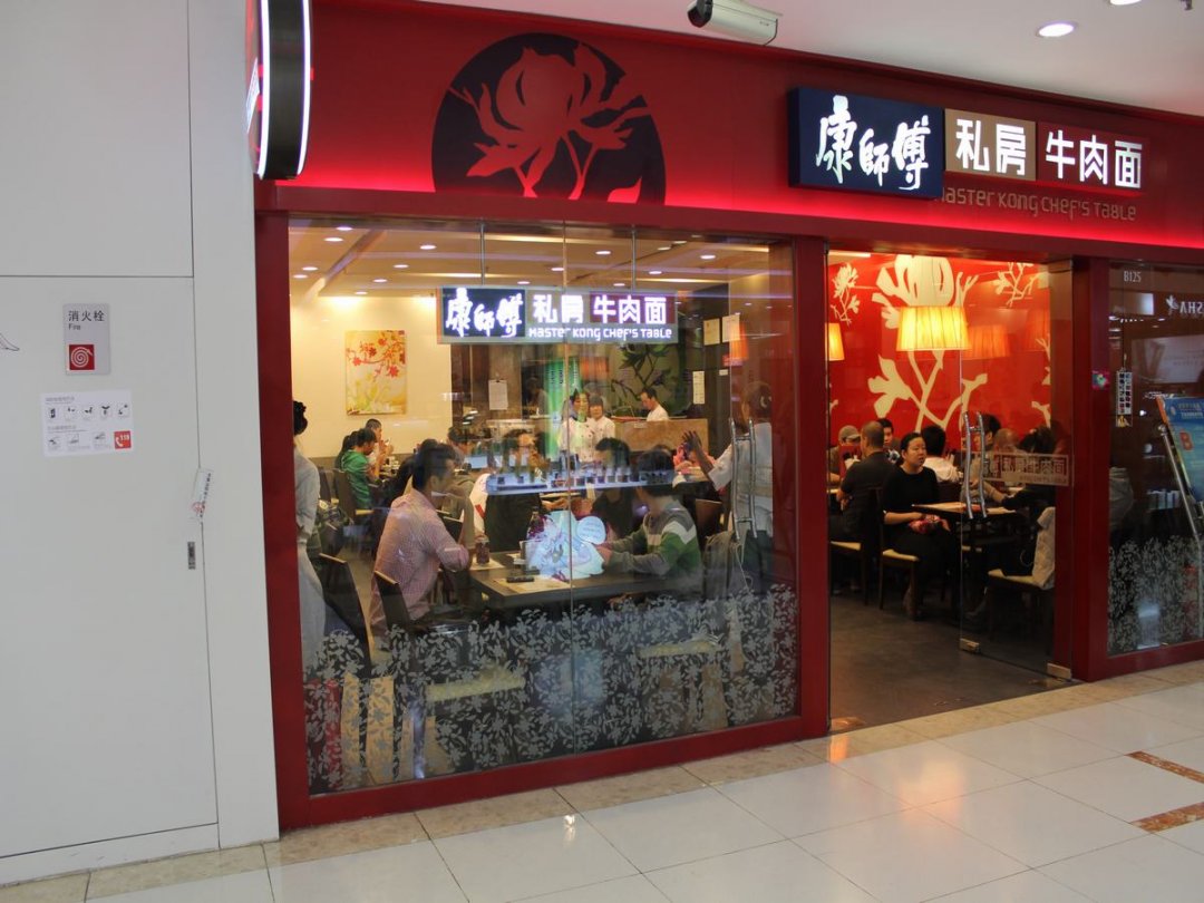 康师傅私房牛肉面