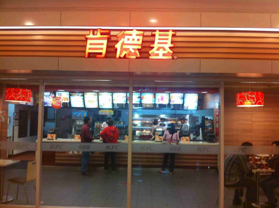 肯德基