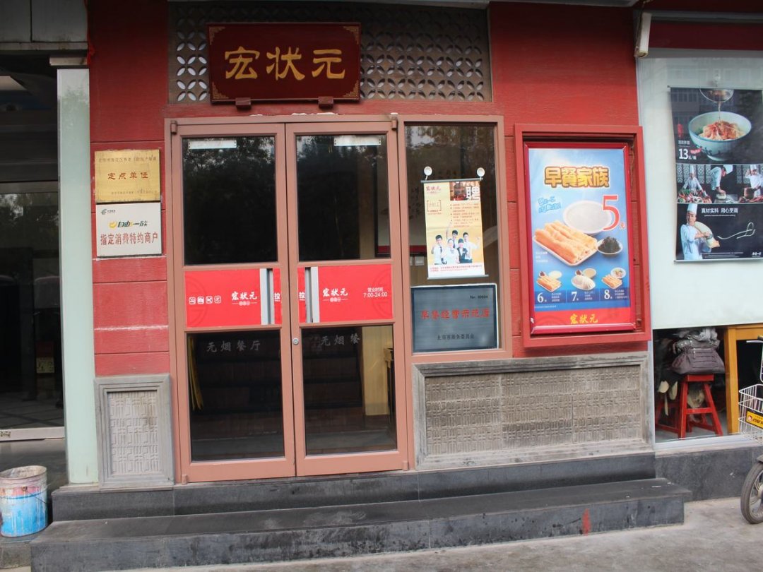 宏状元