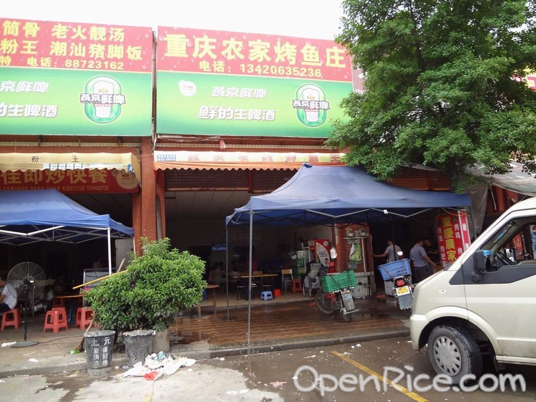 重庆农家烤鱼庄