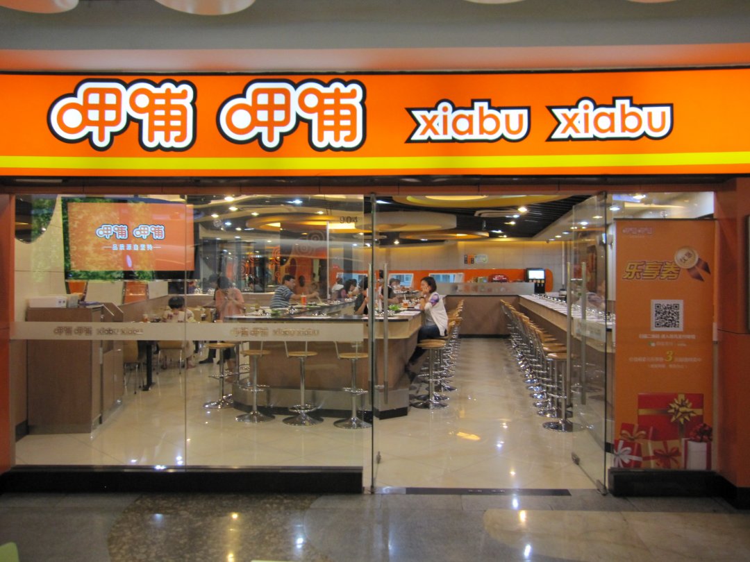 呷哺呷哺