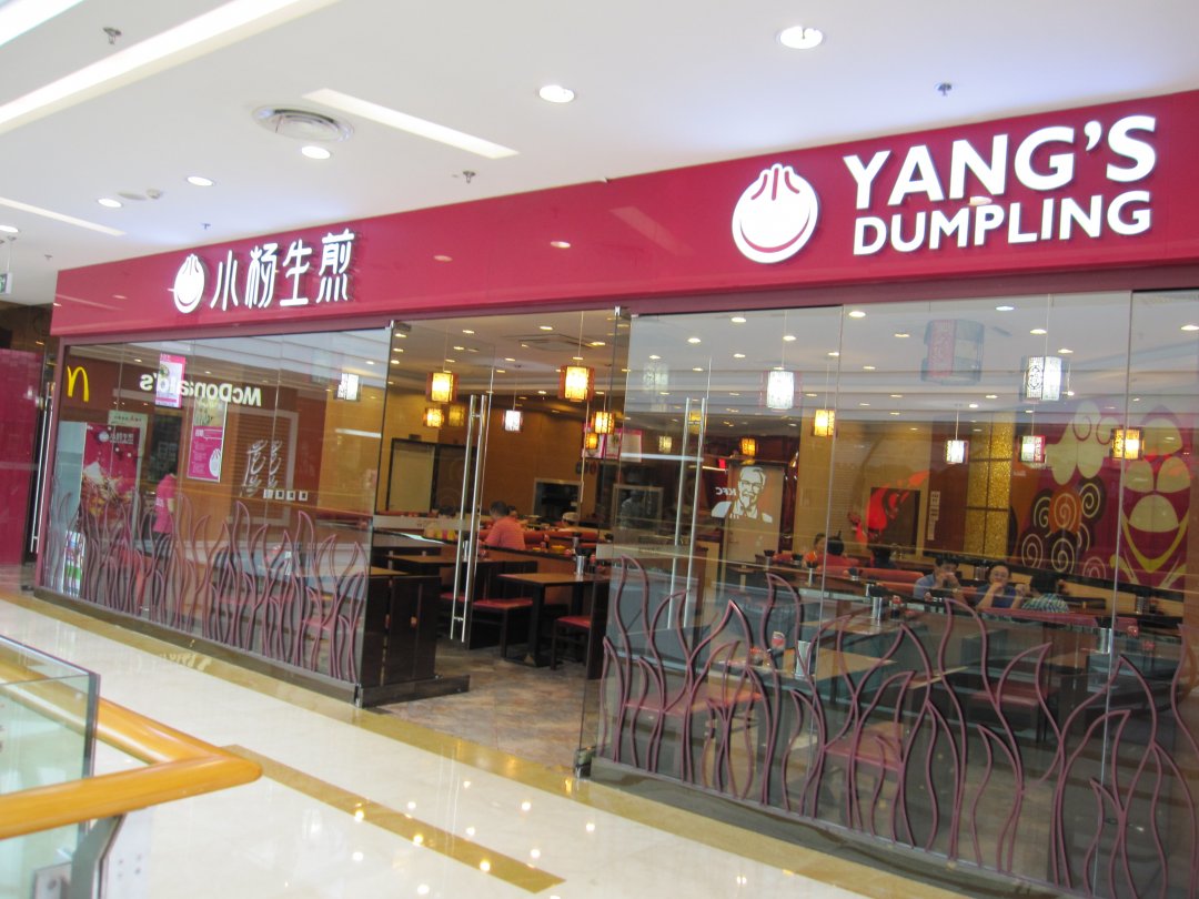 小杨生煎