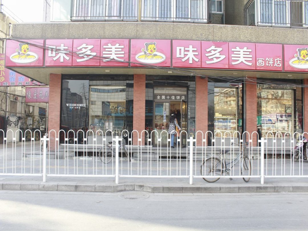 味多美