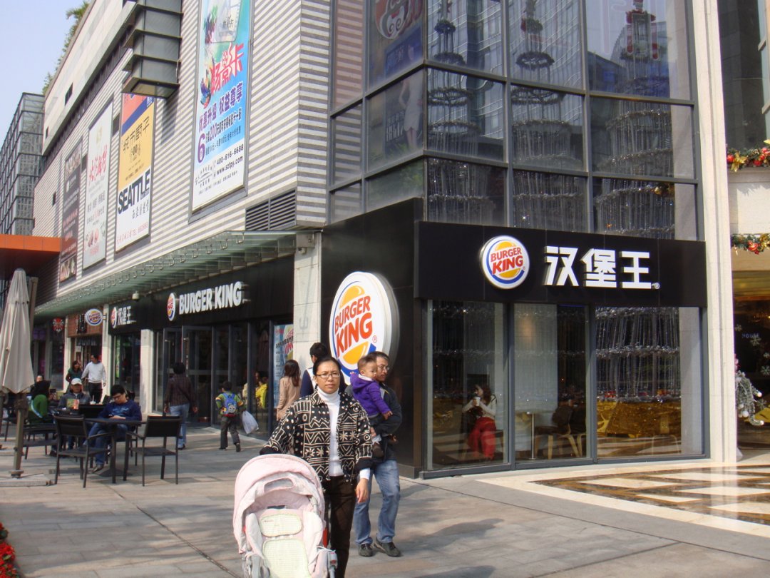 漢堡王
