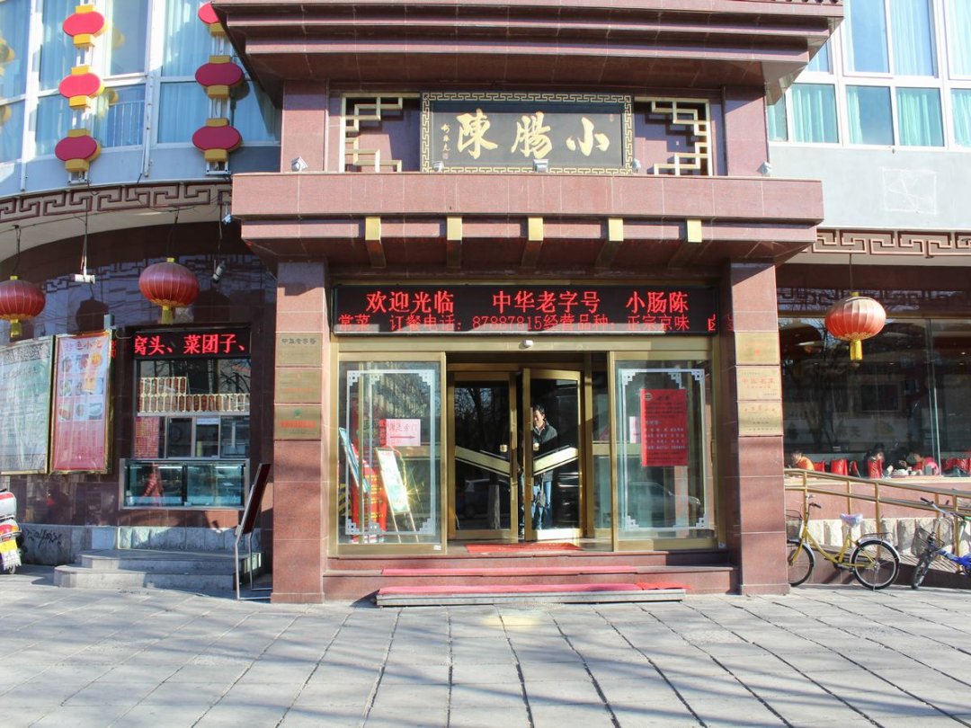 小肠陈