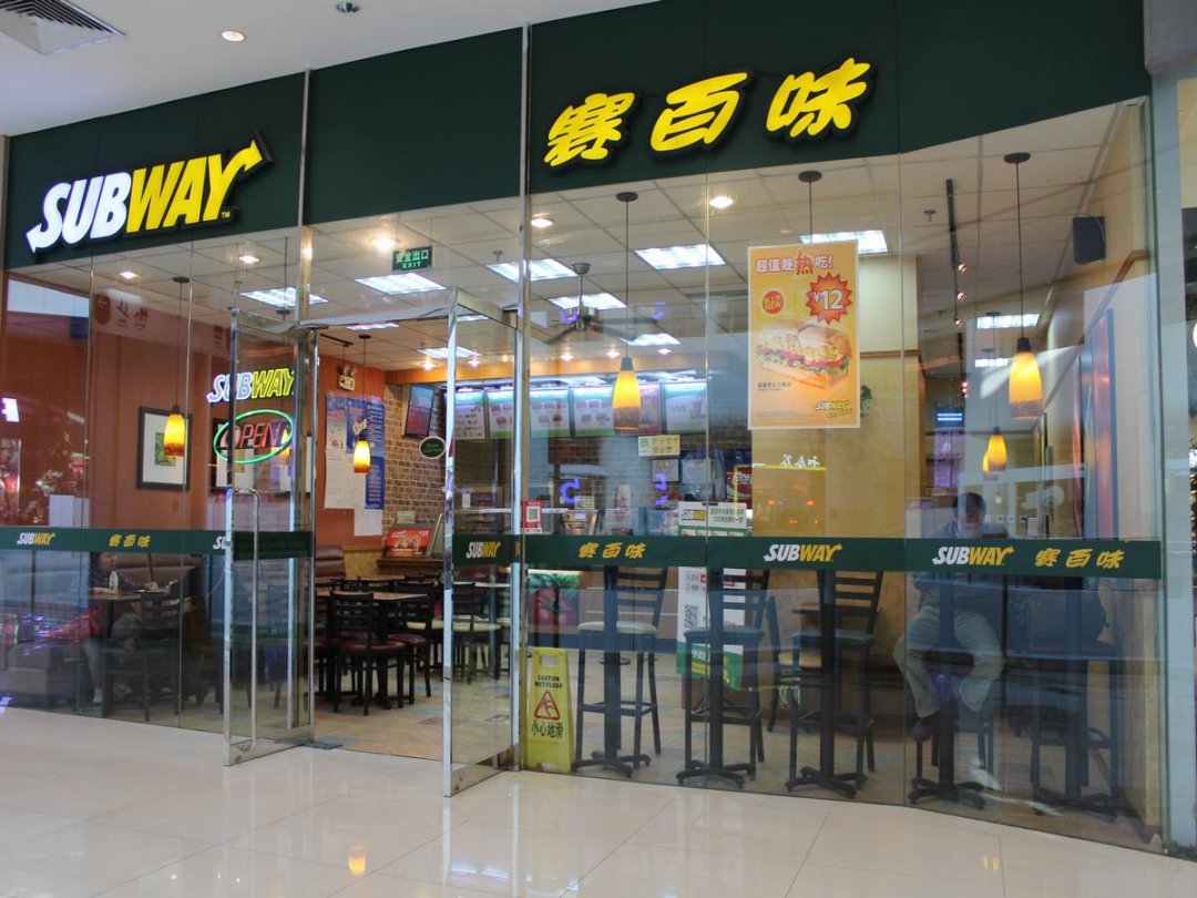 赛百味