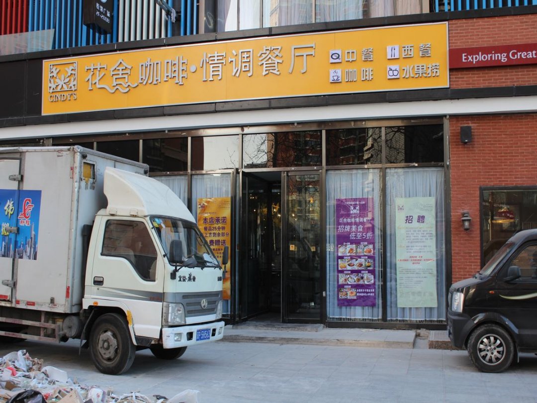 花舍咖啡