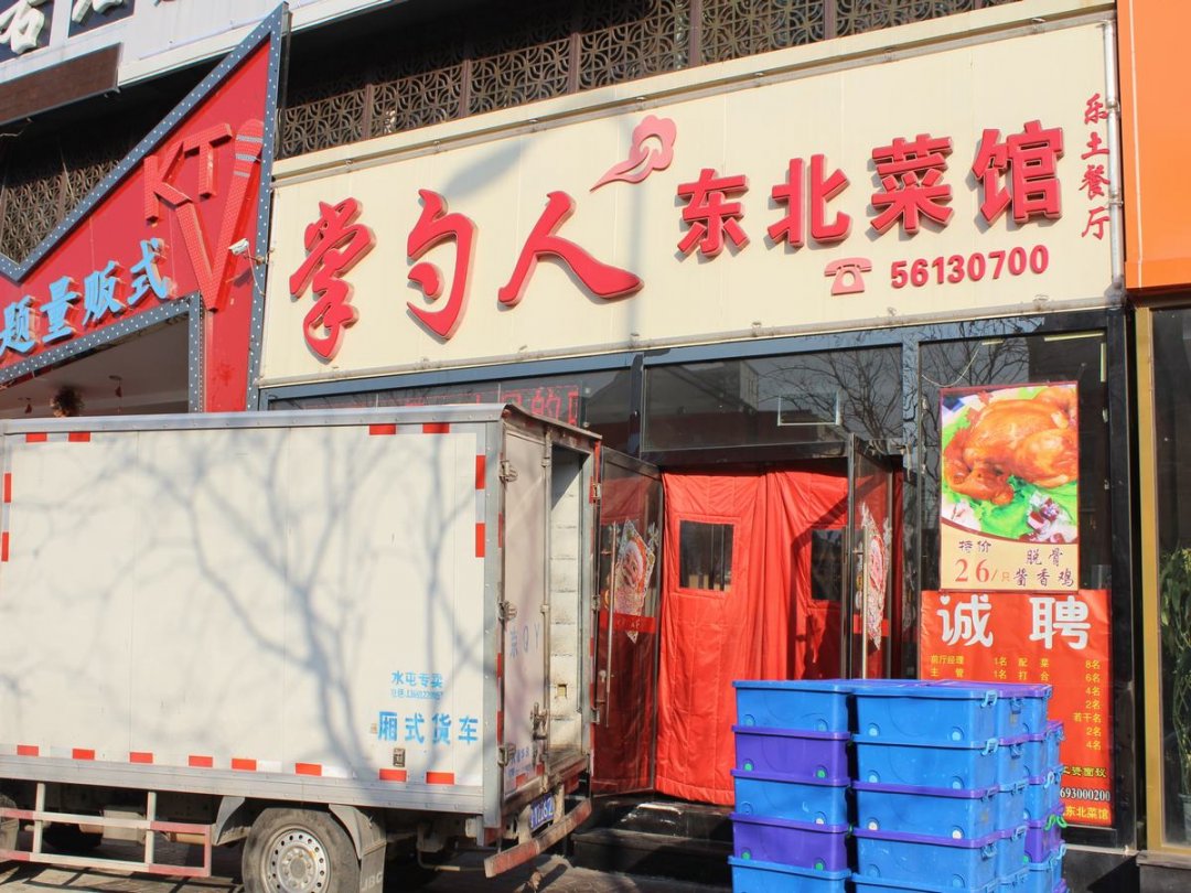 掌勺人东北菜馆