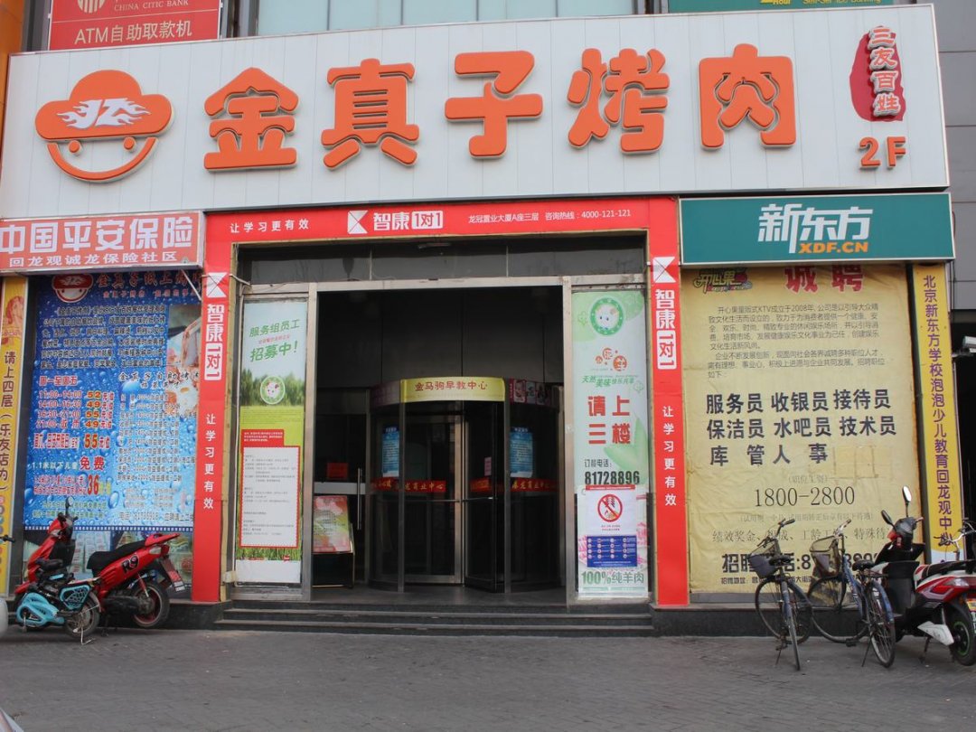 金真子纸上烤肉