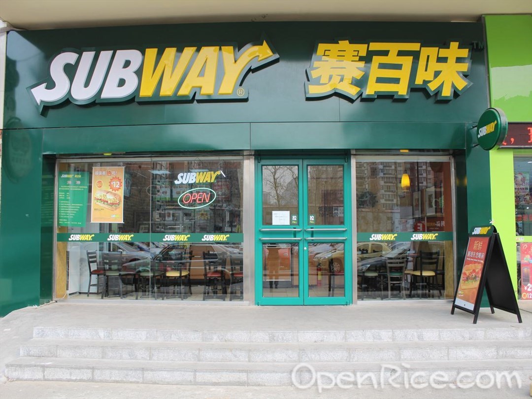 赛百味