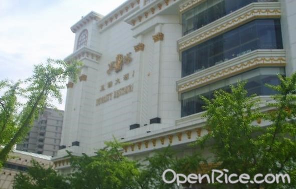 王朝大酒店