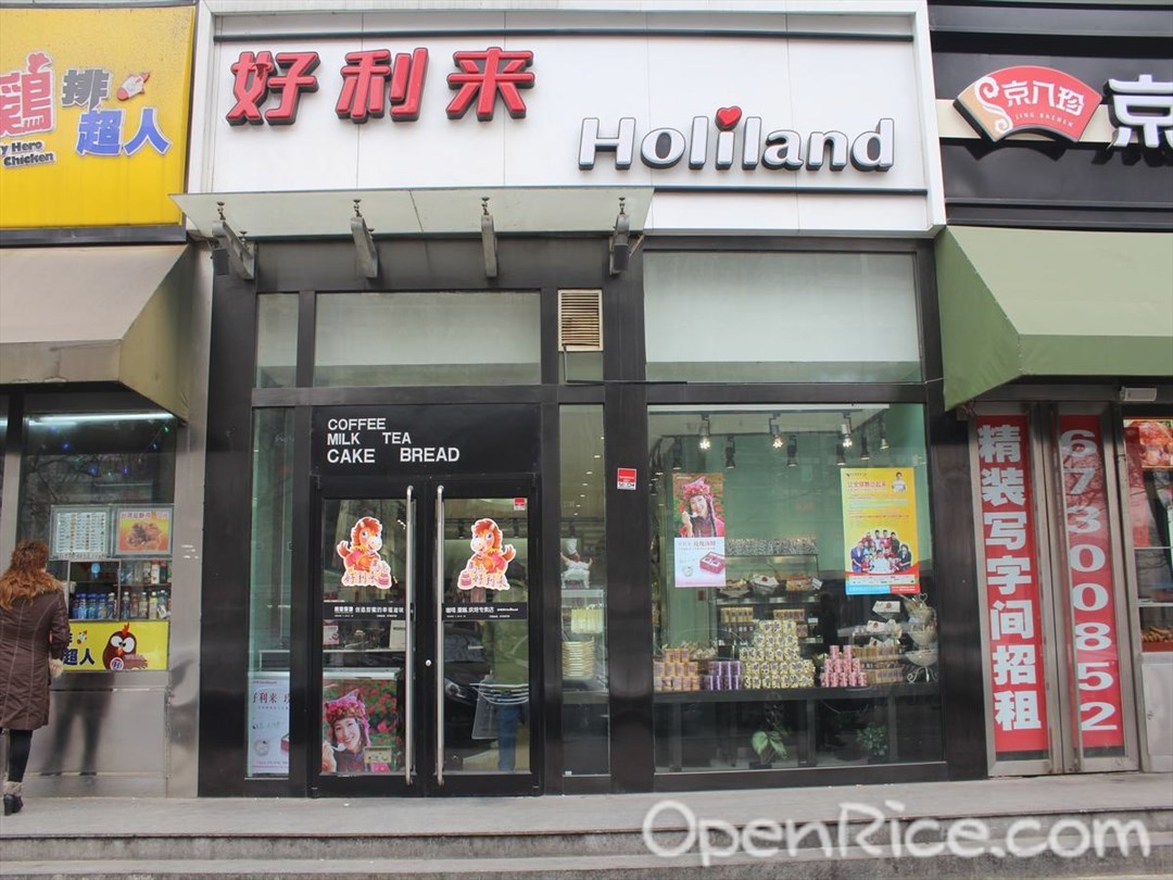 好利来