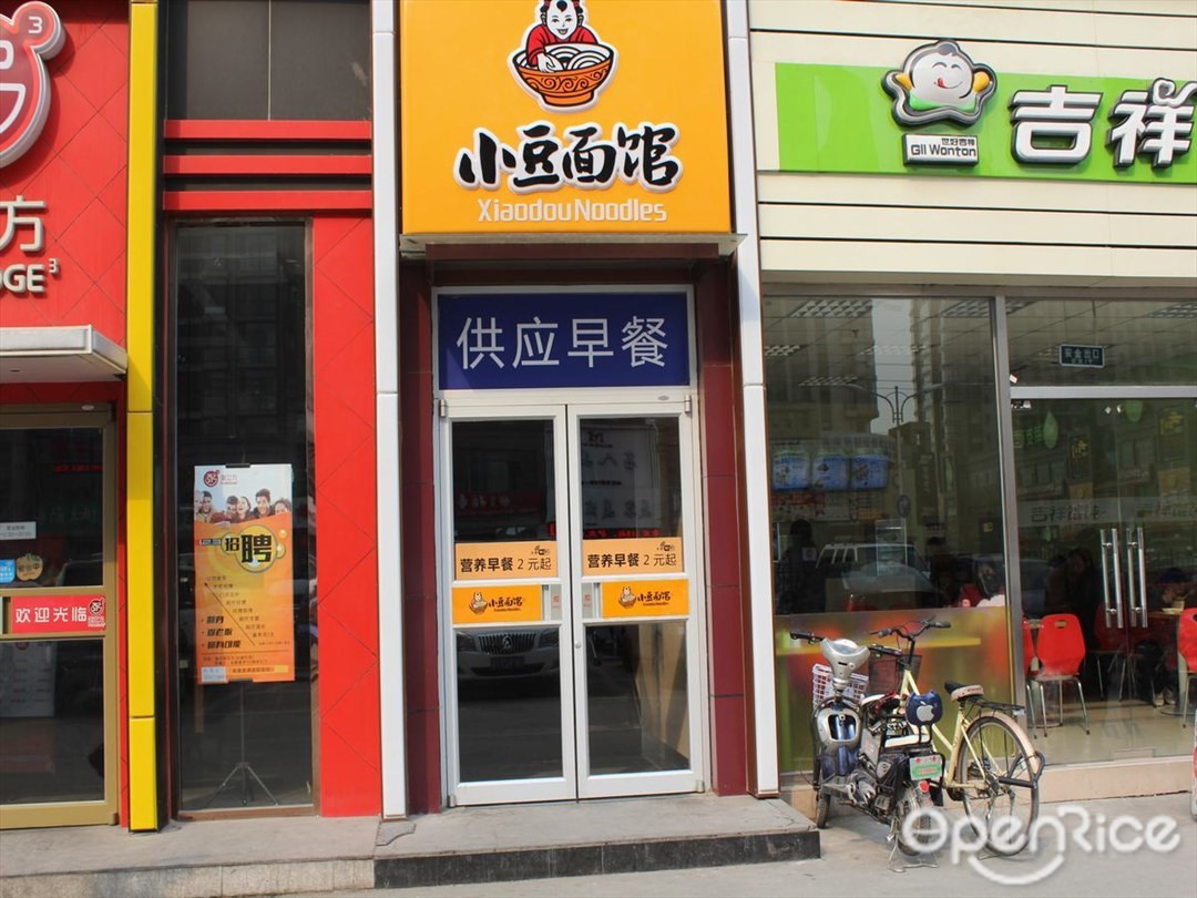 小豆面馆
