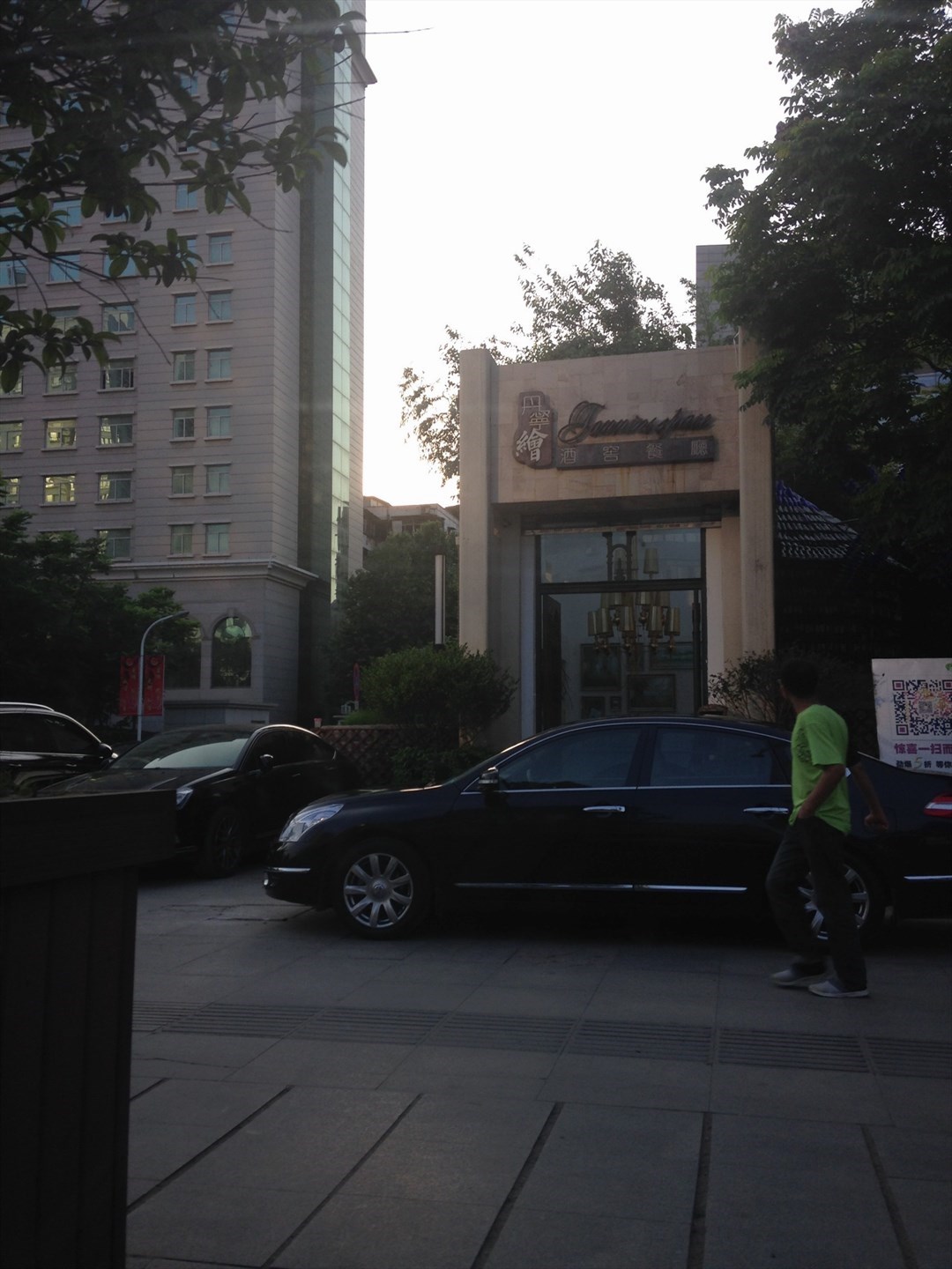 丹宁绘酒窖餐厅