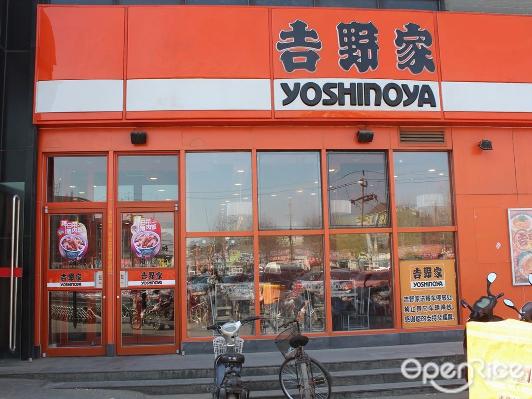 吉野家